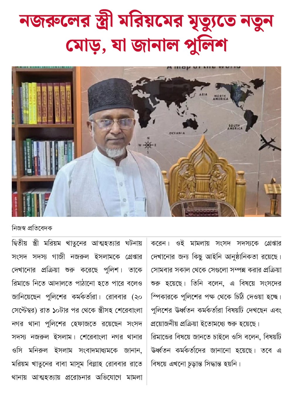 নজরুলের স্ত্রী মরিয়মের মৃত্যুতে নতুন মোড়, যা জানাল পুলিশ