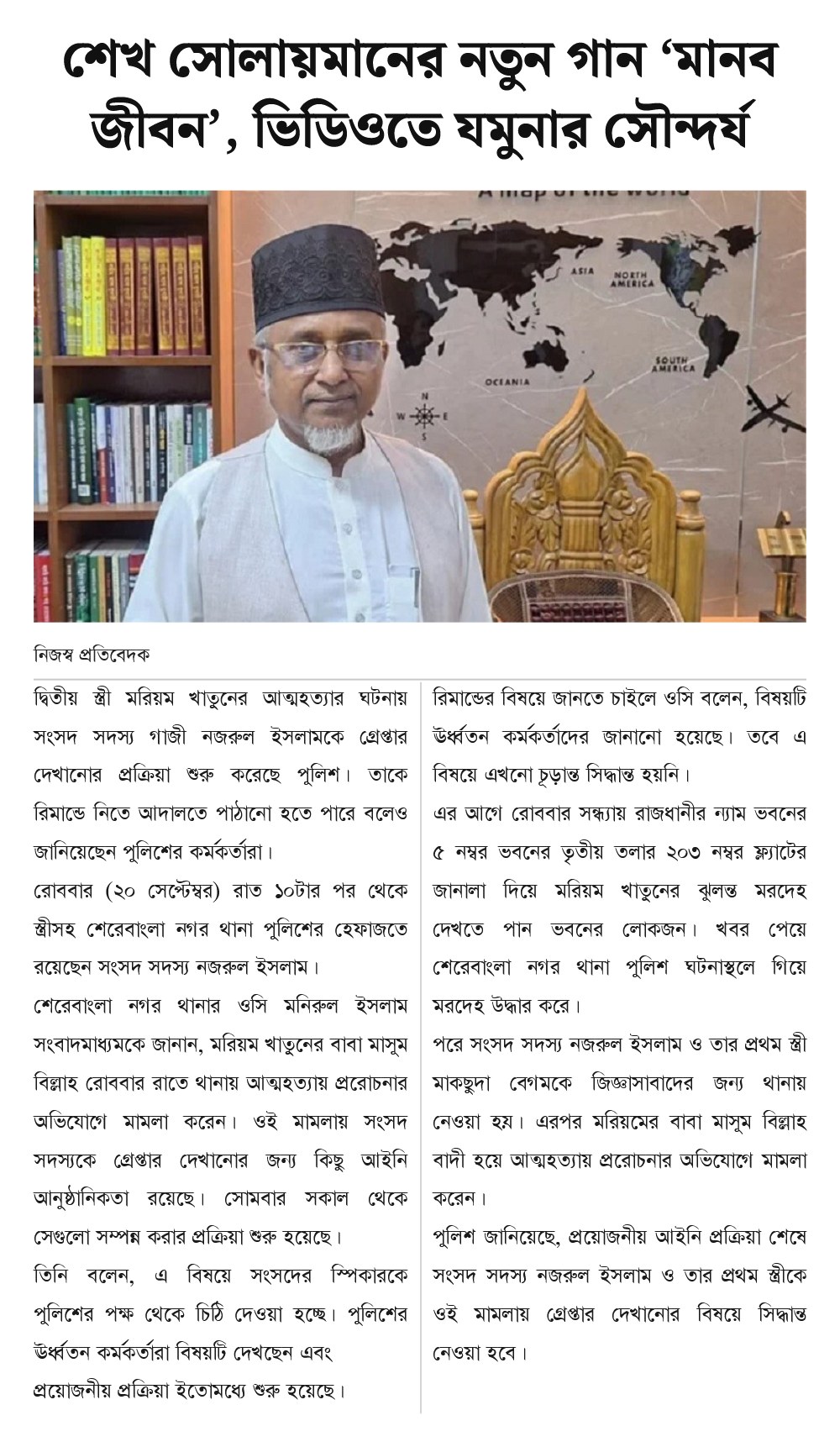 শেখ সোলায়মানের নতুন গান ‘মানব জীবন’, ভিডিওতে যমুনার সৌন্দর্য