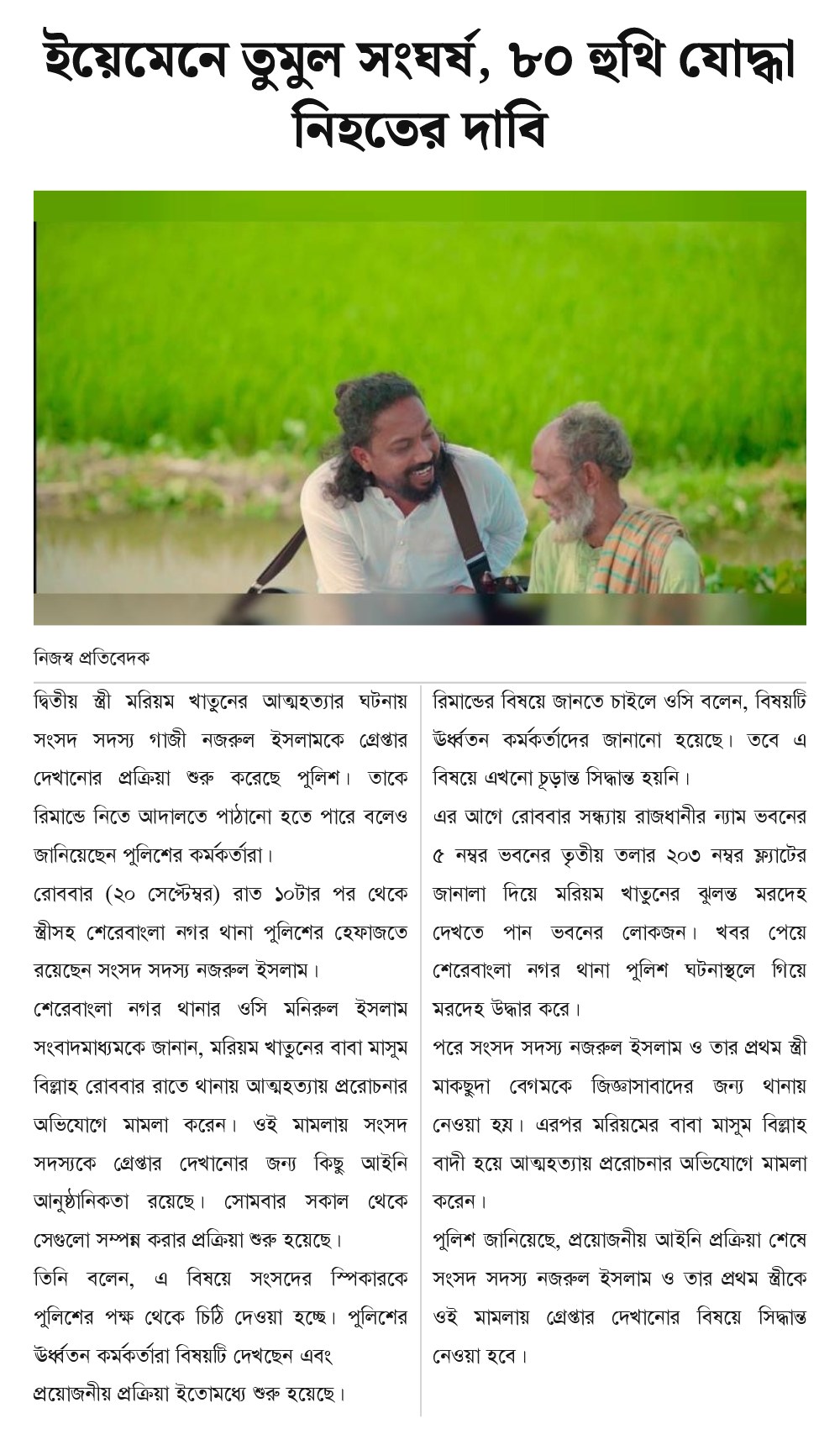 ইয়েমেনে তুমুল সংঘর্ষ, ৮০ হুথি যোদ্ধা নিহতের দাবি