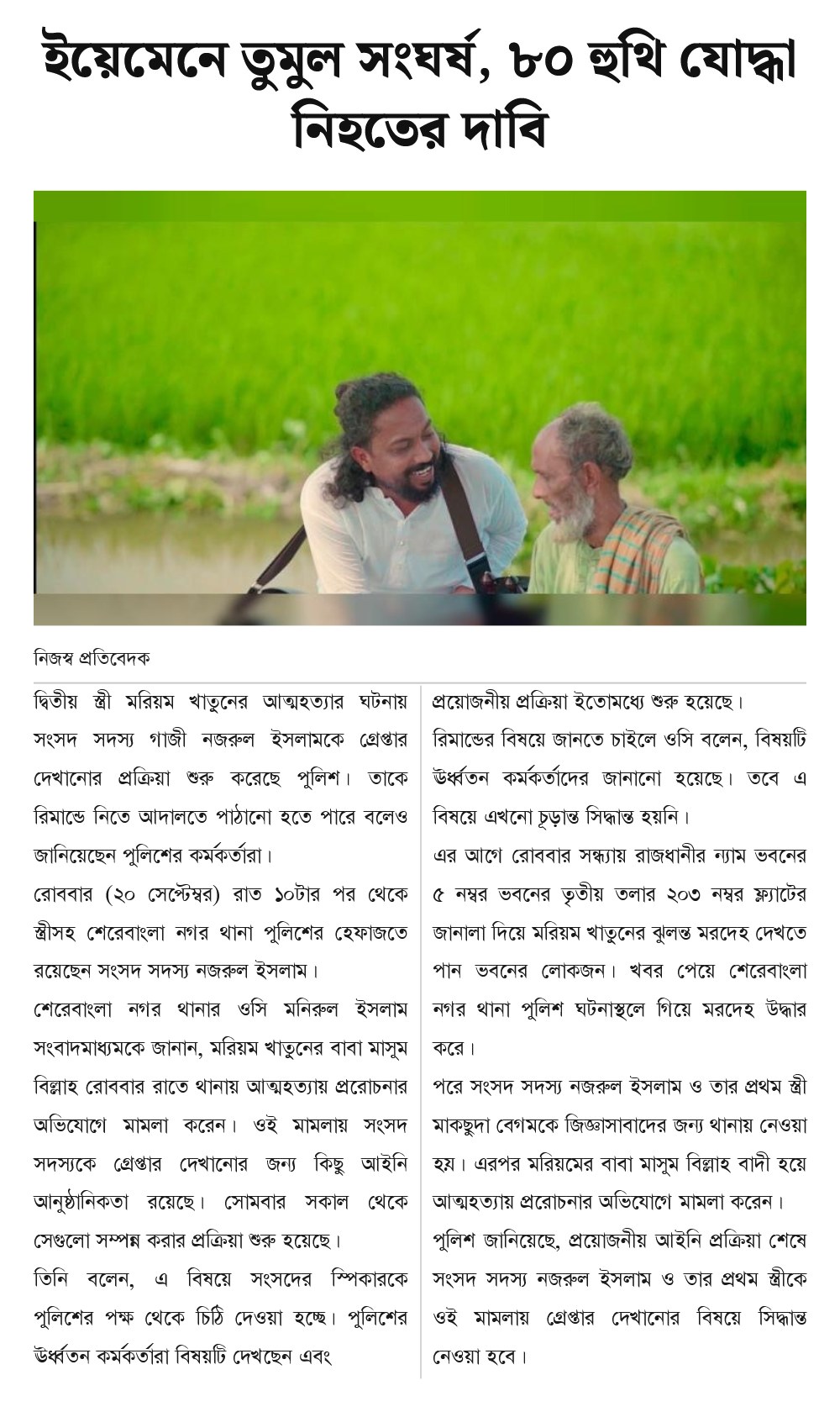 ইয়েমেনে তুমুল সংঘর্ষ, ৮০ হুথি যোদ্ধা নিহতের দাবি